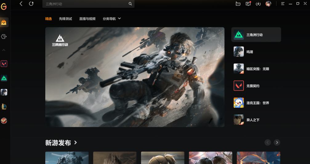 WeGame客户端平台展示